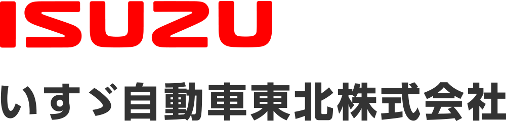 いすゞ自動車東北株式会社