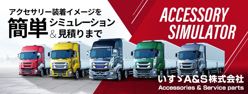 アクセサリーシミュレーター